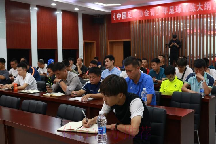 《中国足协青少年训练大纲》宣讲会在上海举行 《中国足协青少年训练大纲》宣讲会在上海举行
