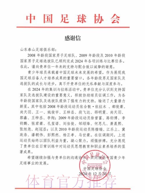 中国足协致函相关俱乐部 为其支持国足征战十二强赛道谢
