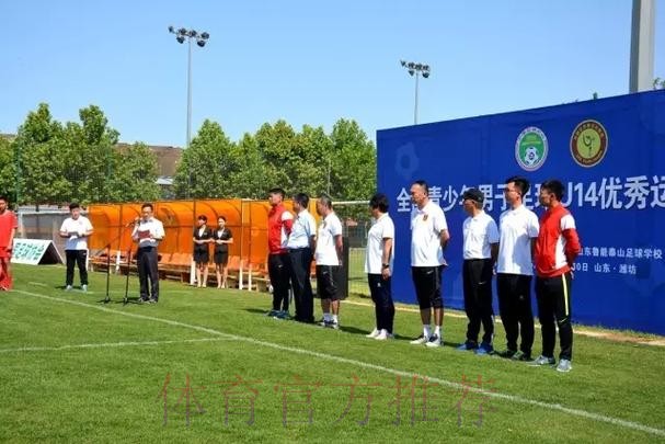 2017年全国青少年男子足球U14精英训练营正式开营 2017年全国青少年男子足球U14精英训练营正式开营